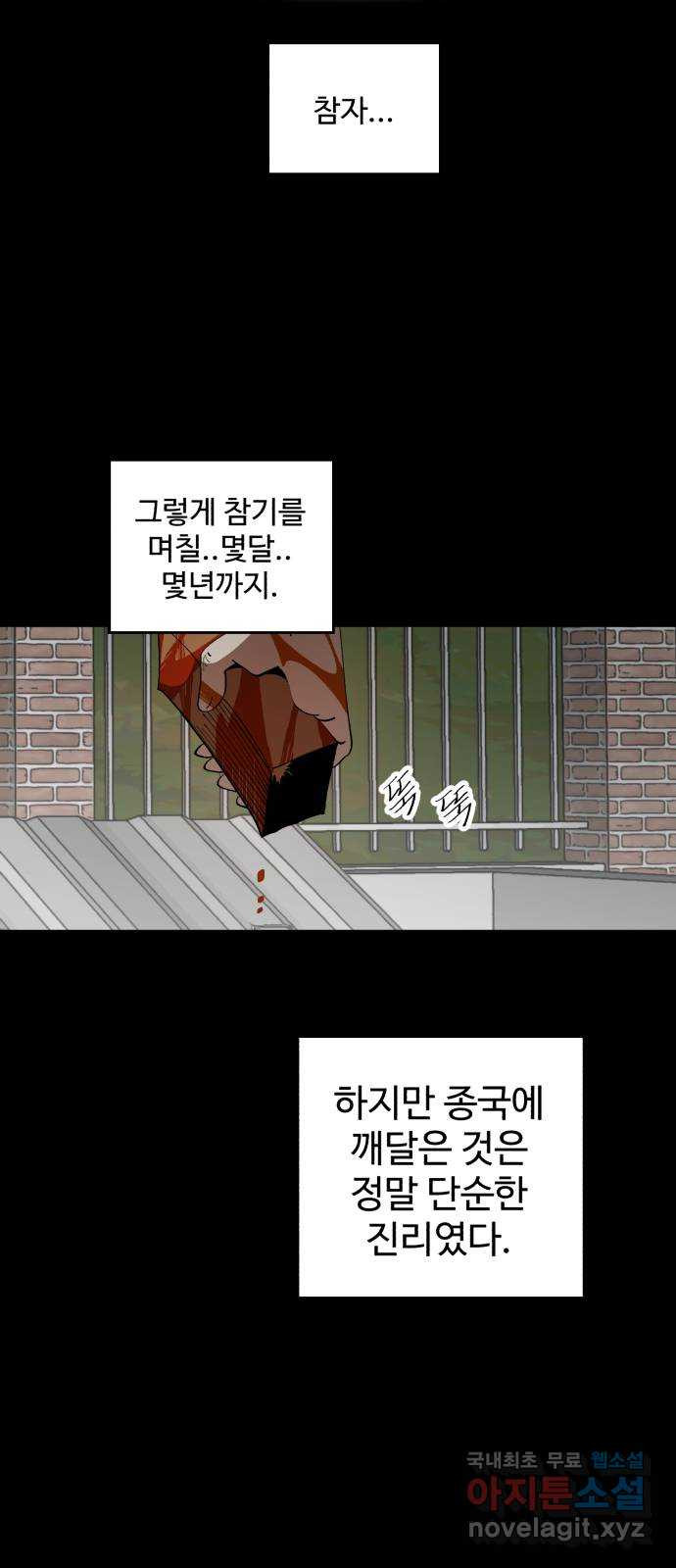 필생기 41화 - 웹툰 이미지 53