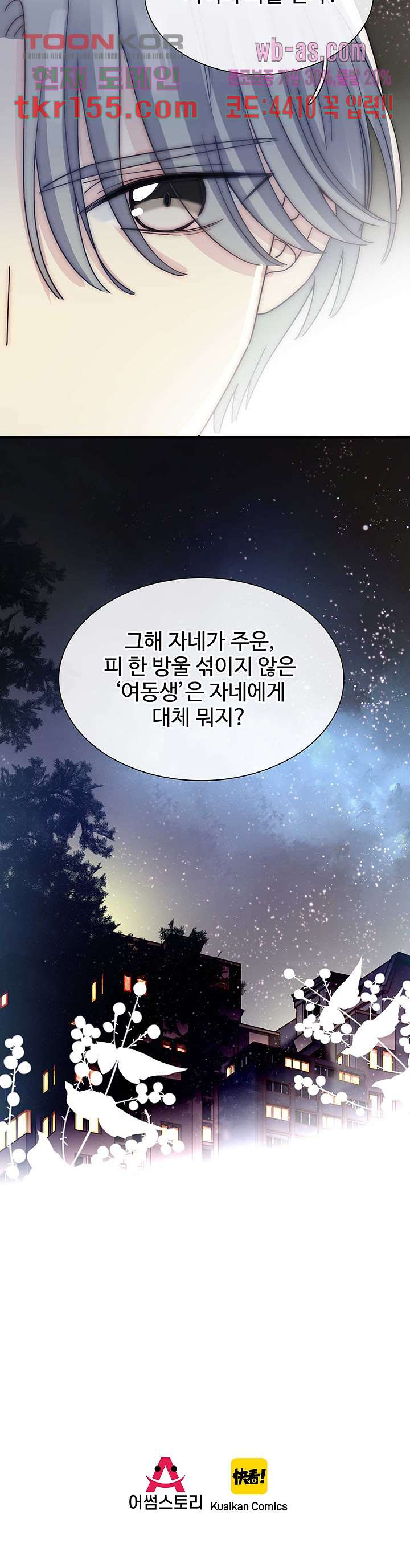 천마디 말보다, 너 31화 - 웹툰 이미지 10