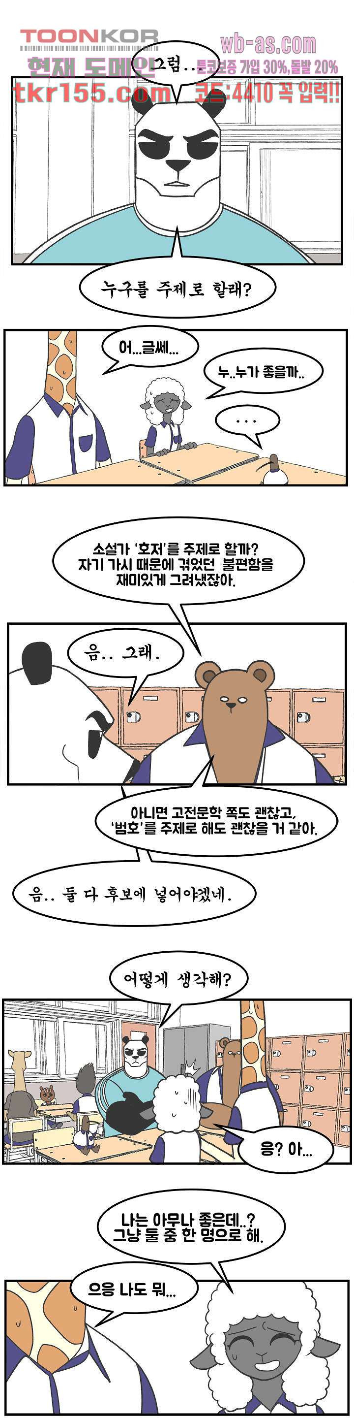 초식고등학교 31화 - 웹툰 이미지 3