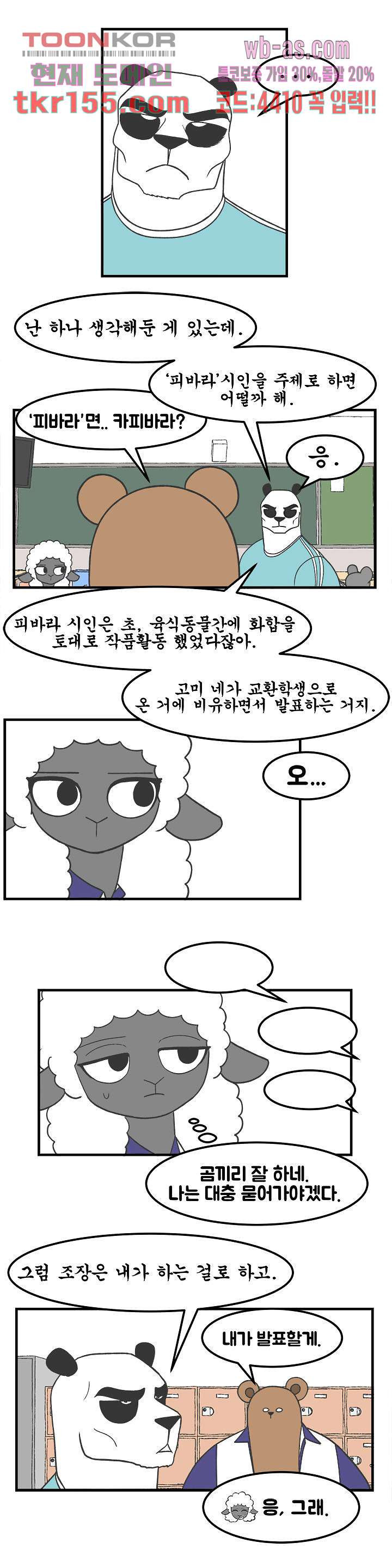 초식고등학교 31화 - 웹툰 이미지 4