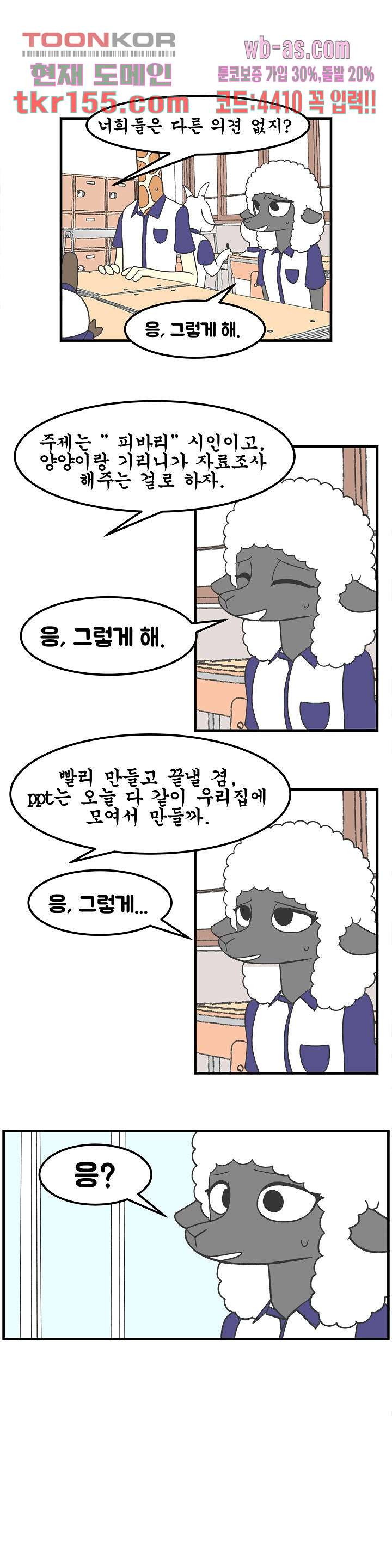 초식고등학교 31화 - 웹툰 이미지 5