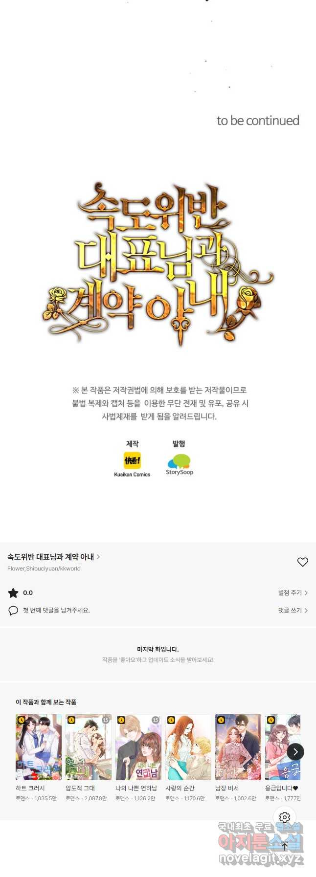 속도위반 대표님과 계약 아내 468화 - 웹툰 이미지 23