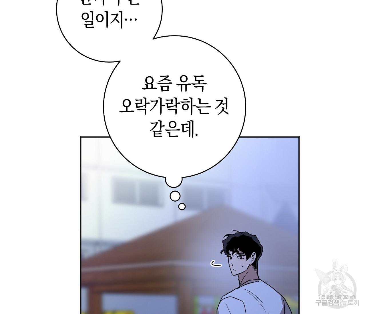 러브 온에어 30화 - 웹툰 이미지 56