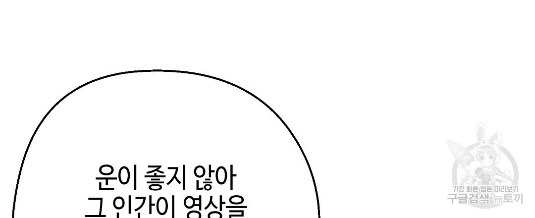 비터 스윗 스윗 달링 16화 - 웹툰 이미지 78