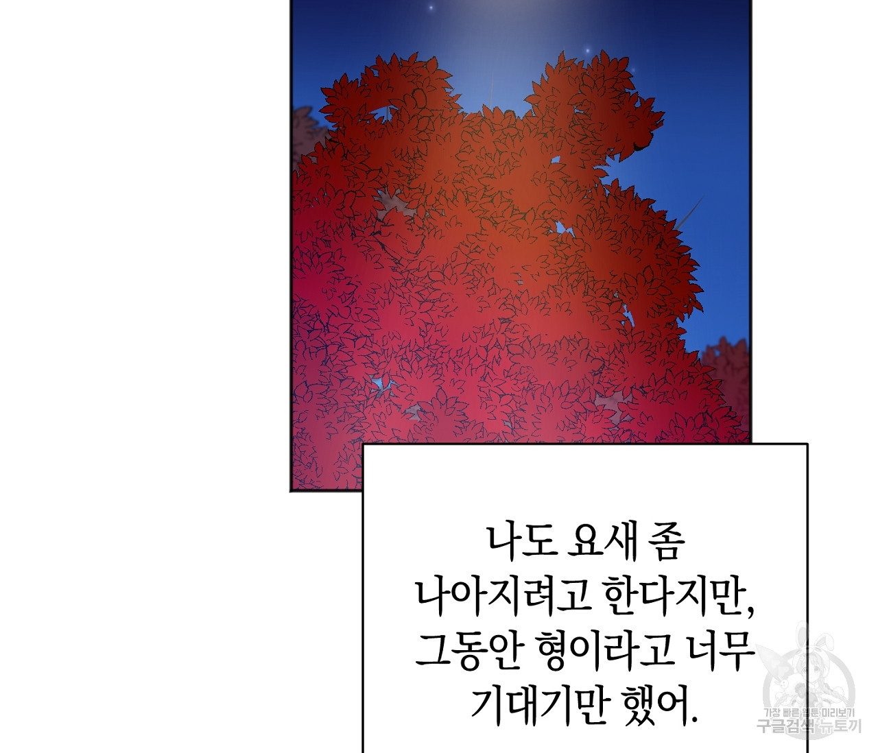 러브 온에어 30화 - 웹툰 이미지 68