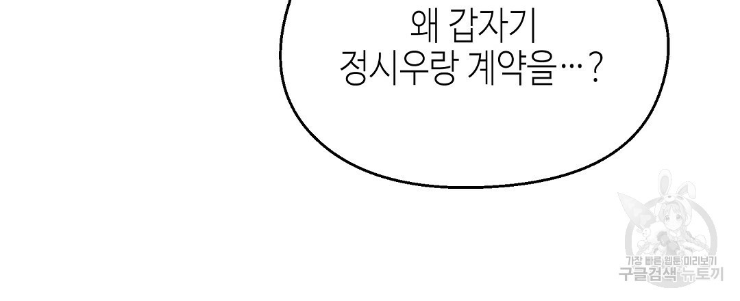 비터 스윗 스윗 달링 16화 - 웹툰 이미지 96