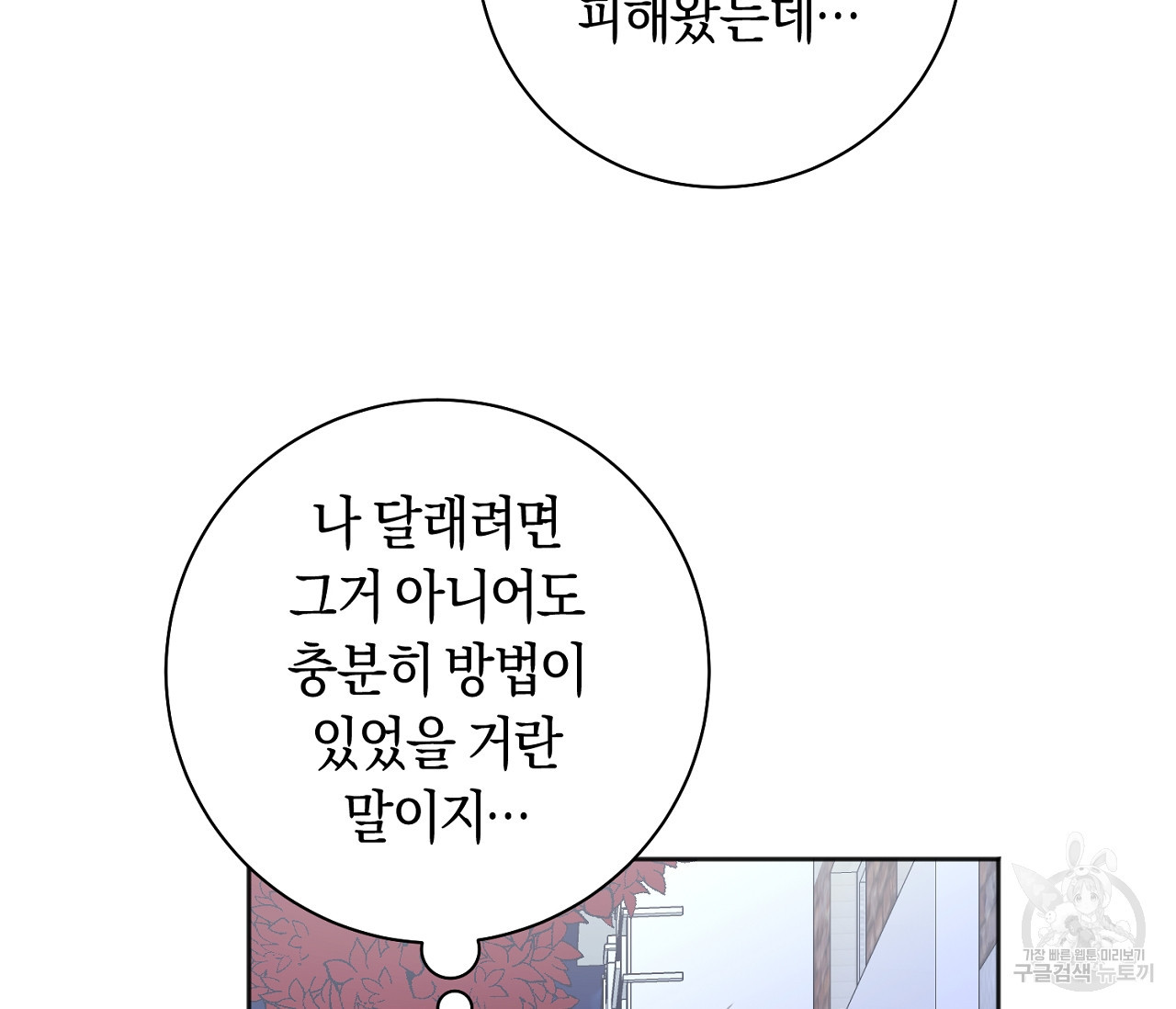 러브 온에어 30화 - 웹툰 이미지 85