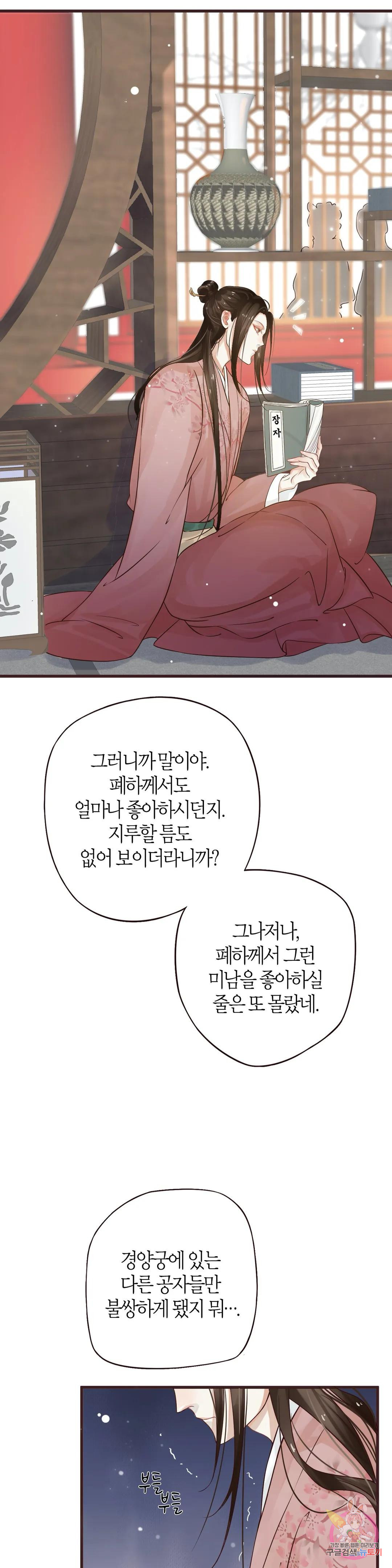 악역으로 환생한 내가 살아남는 방법 12화 - 웹툰 이미지 31