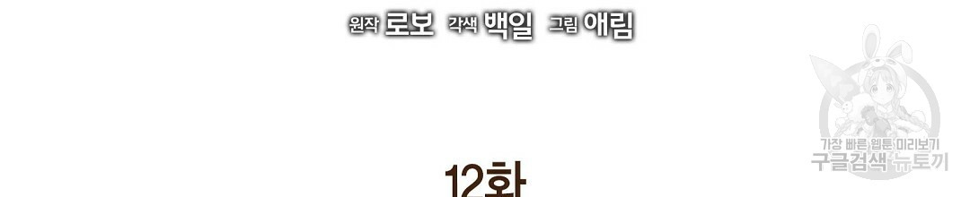 찌질한 서브공이 되었습니다 12화 - 웹툰 이미지 18