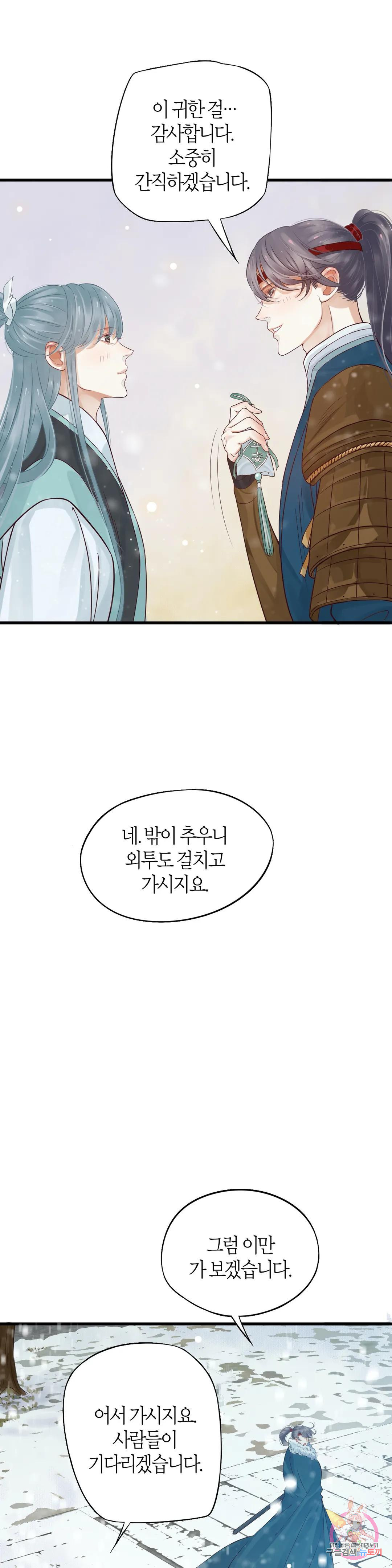 악역으로 환생한 내가 살아남는 방법 13화 - 웹툰 이미지 11