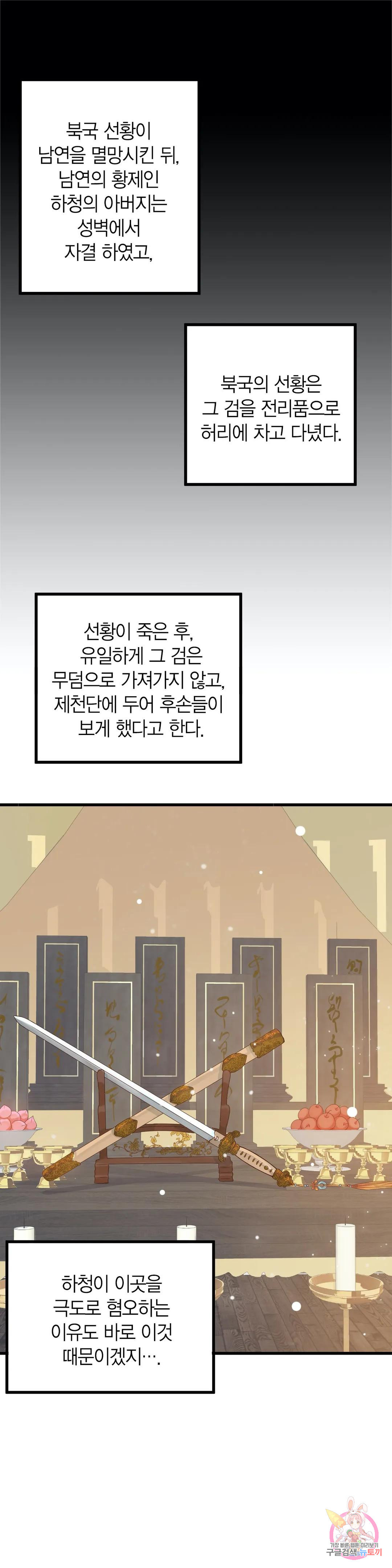 악역으로 환생한 내가 살아남는 방법 13화 - 웹툰 이미지 25