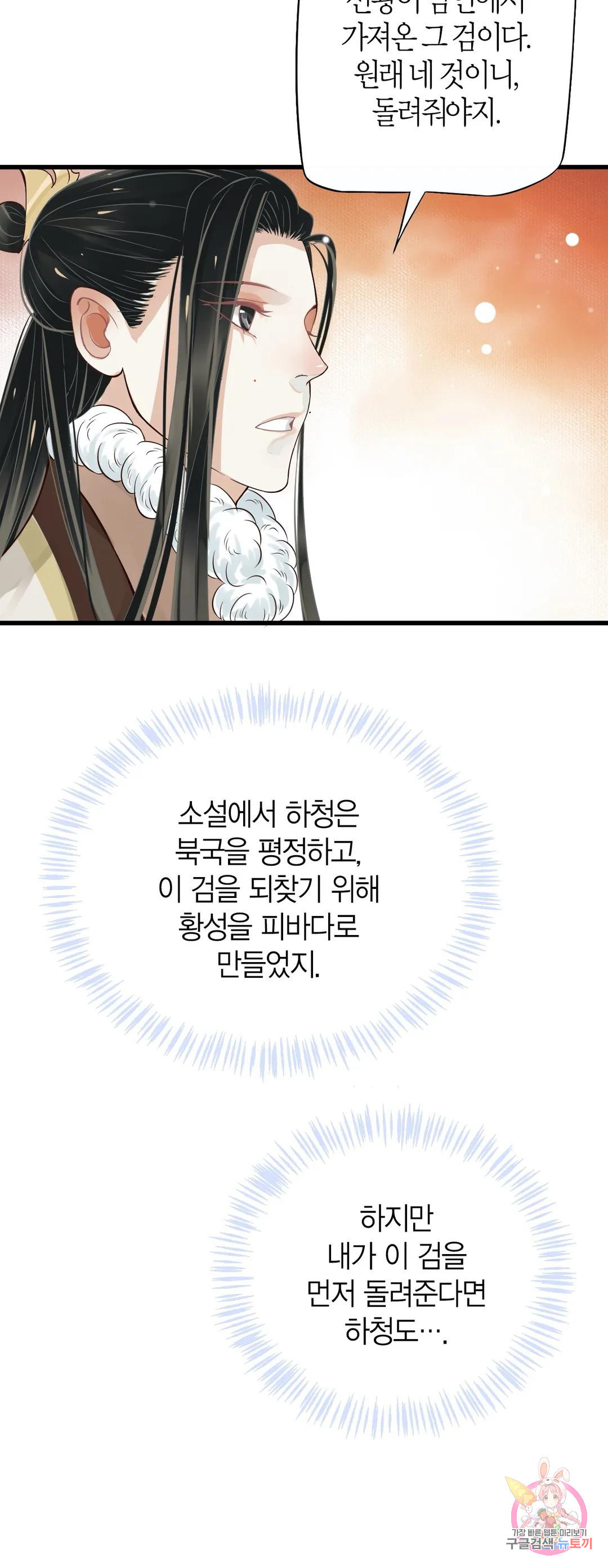 악역으로 환생한 내가 살아남는 방법 13화 - 웹툰 이미지 27