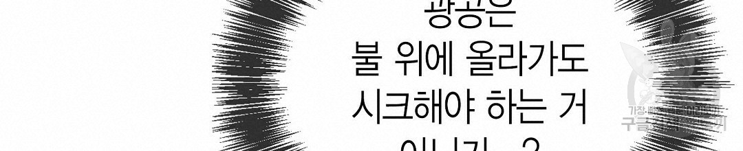 찌질한 서브공이 되었습니다 12화 - 웹툰 이미지 160