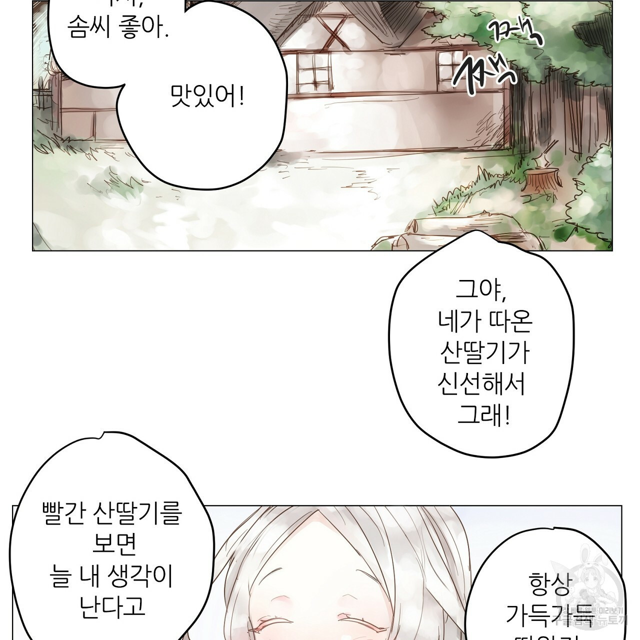 S큐버스 9화 - 웹툰 이미지 49