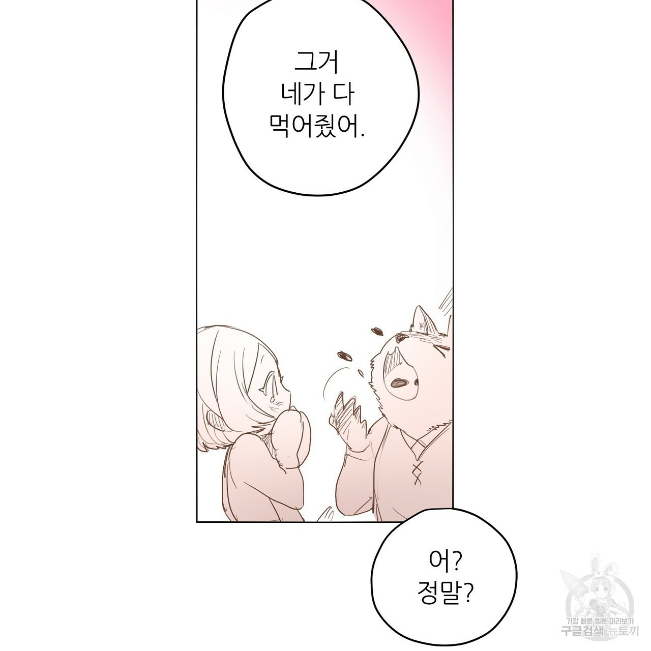 S큐버스 9화 - 웹툰 이미지 65