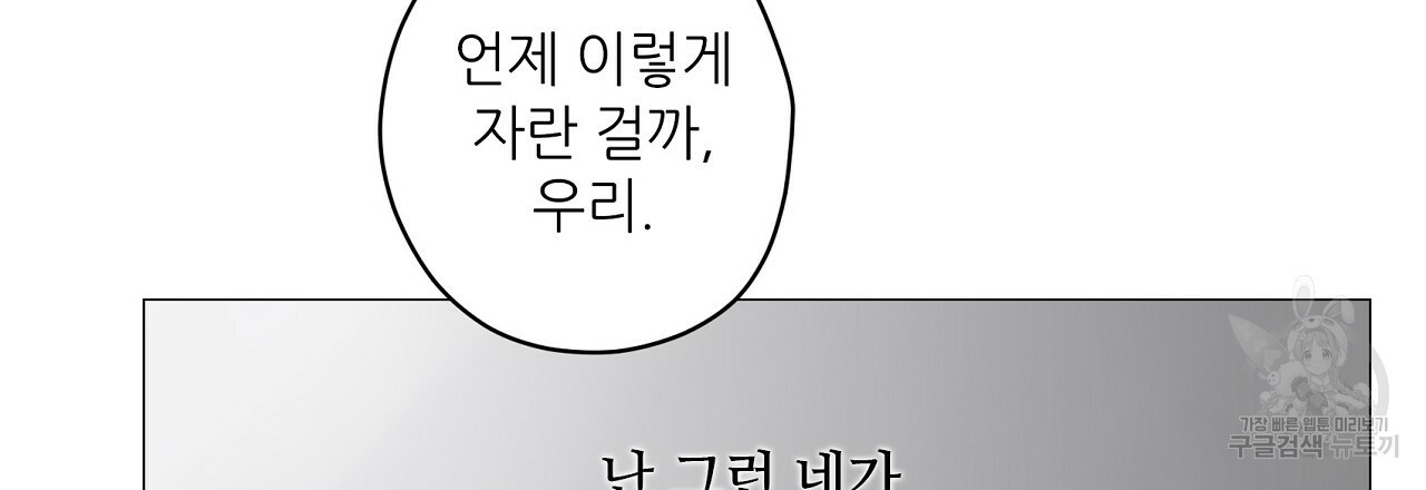 S큐버스 9화 - 웹툰 이미지 69