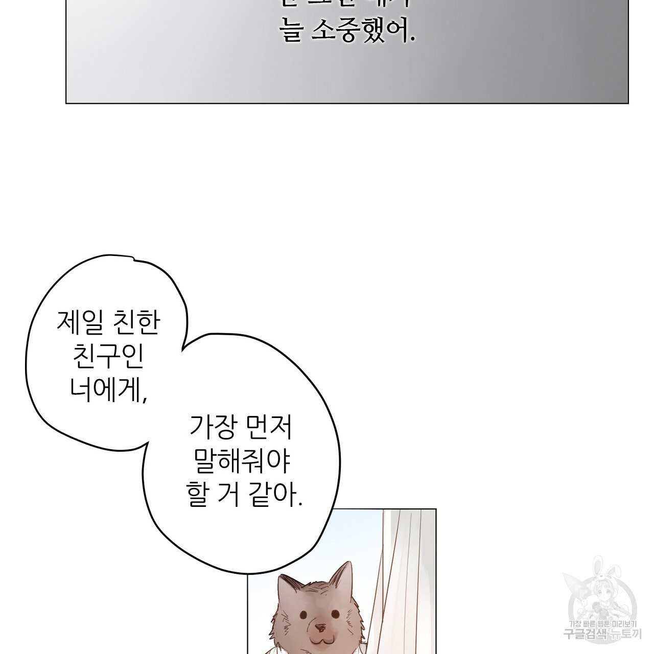 S큐버스 9화 - 웹툰 이미지 70