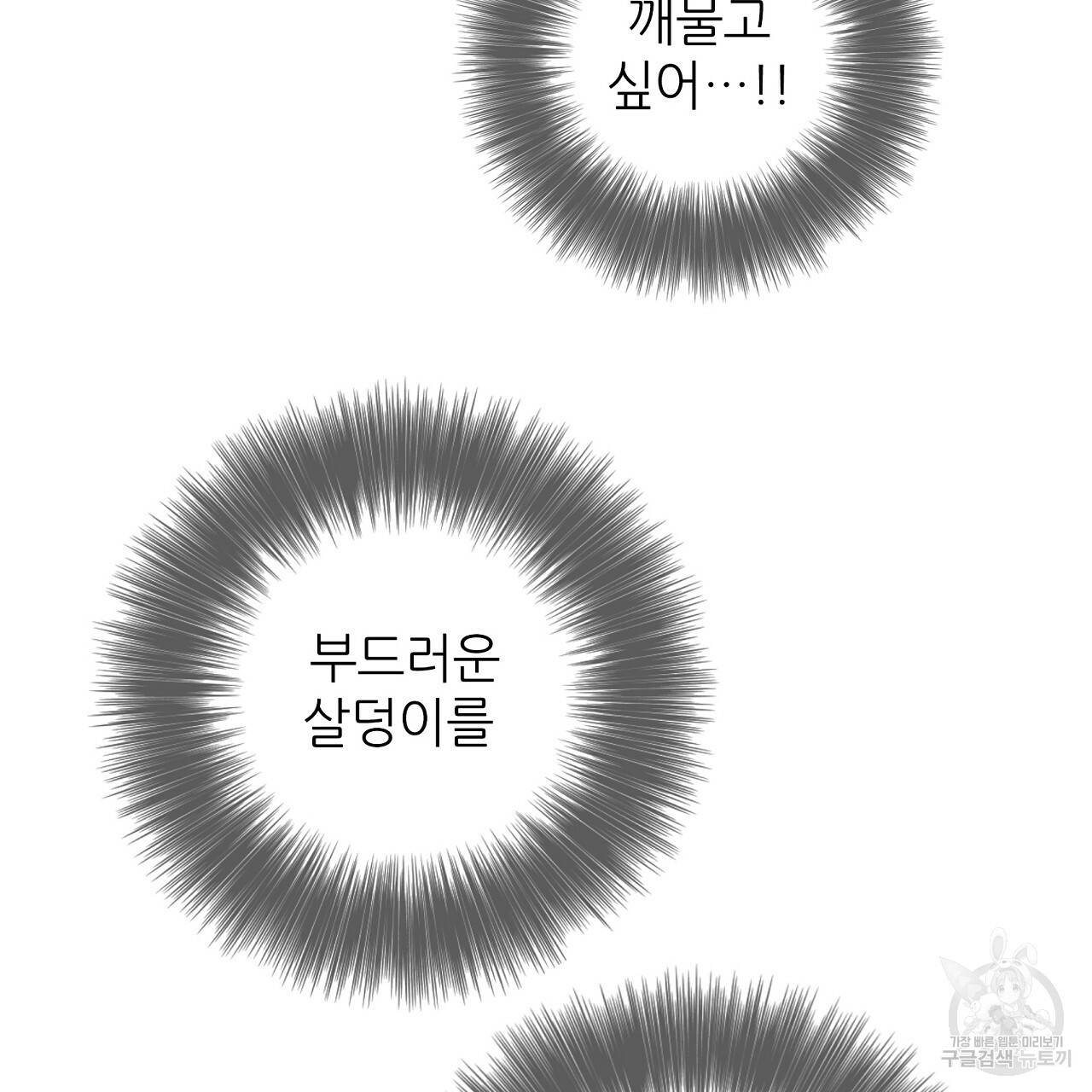 S큐버스 10화 - 웹툰 이미지 35