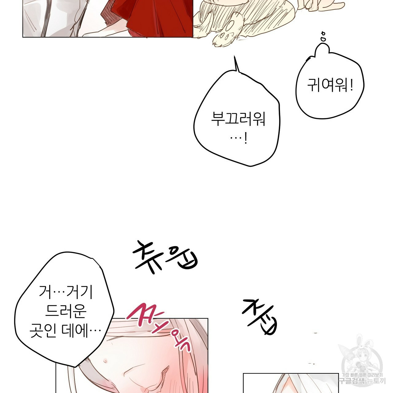 S큐버스 10화 - 웹툰 이미지 52