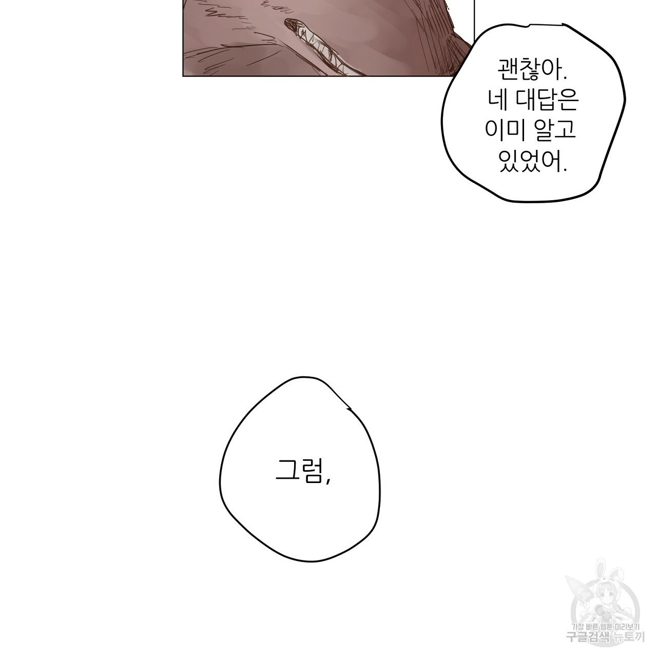 S큐버스 10화 - 웹툰 이미지 73