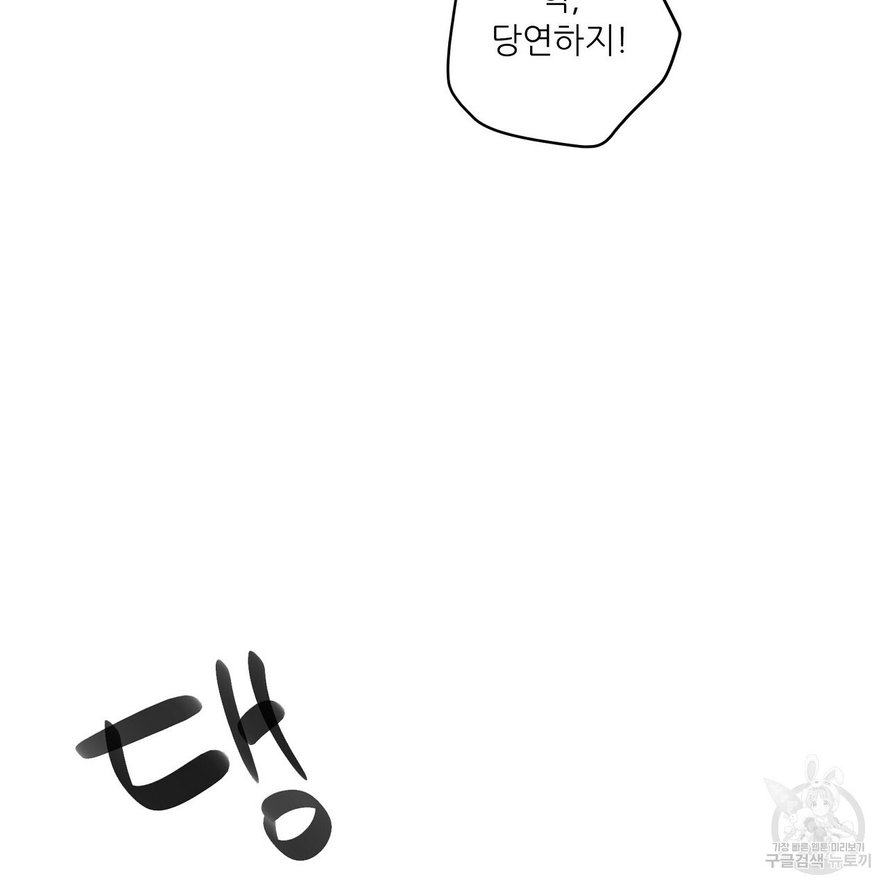 S큐버스 10화 - 웹툰 이미지 77