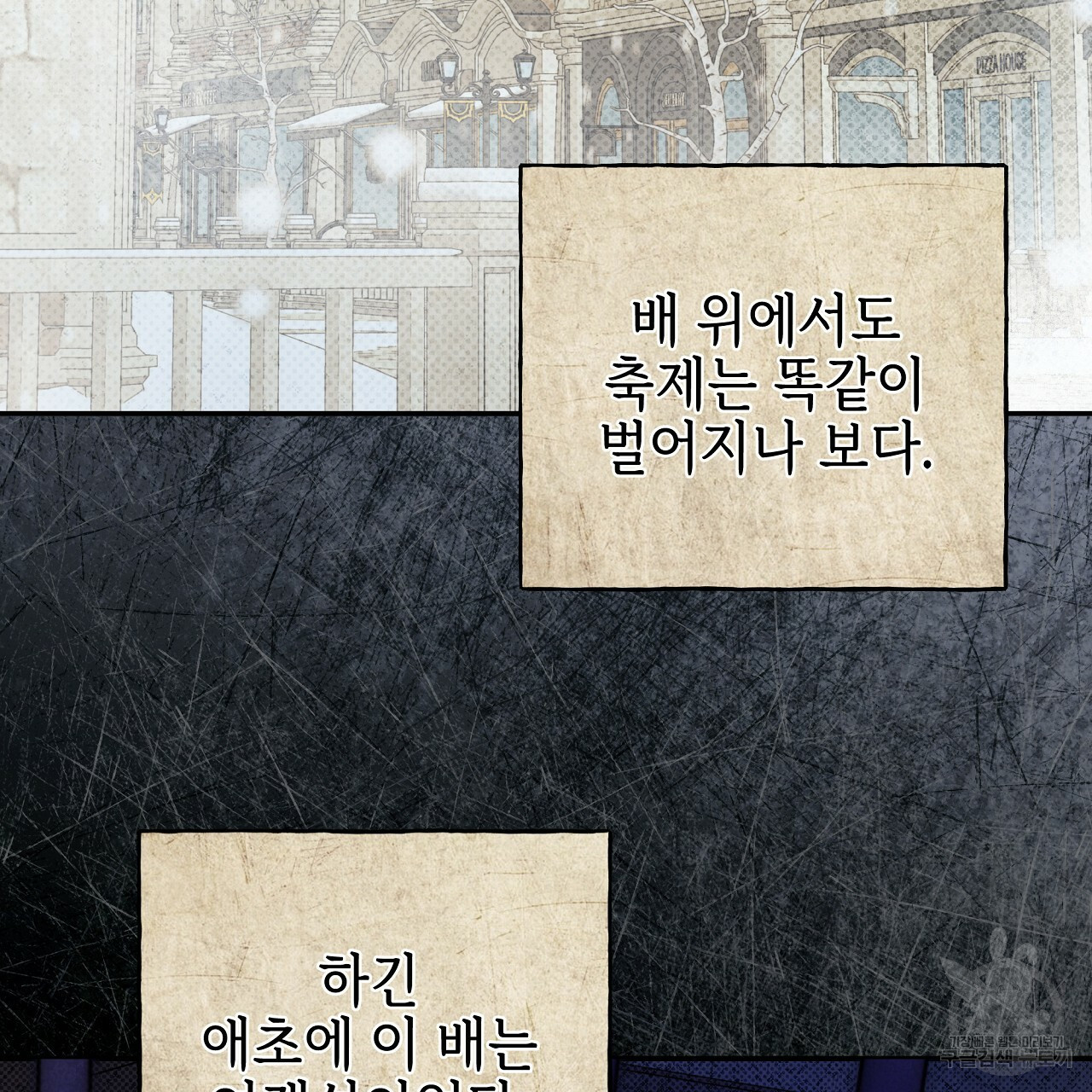 영원한 너의 거짓말 39화 - 웹툰 이미지 77