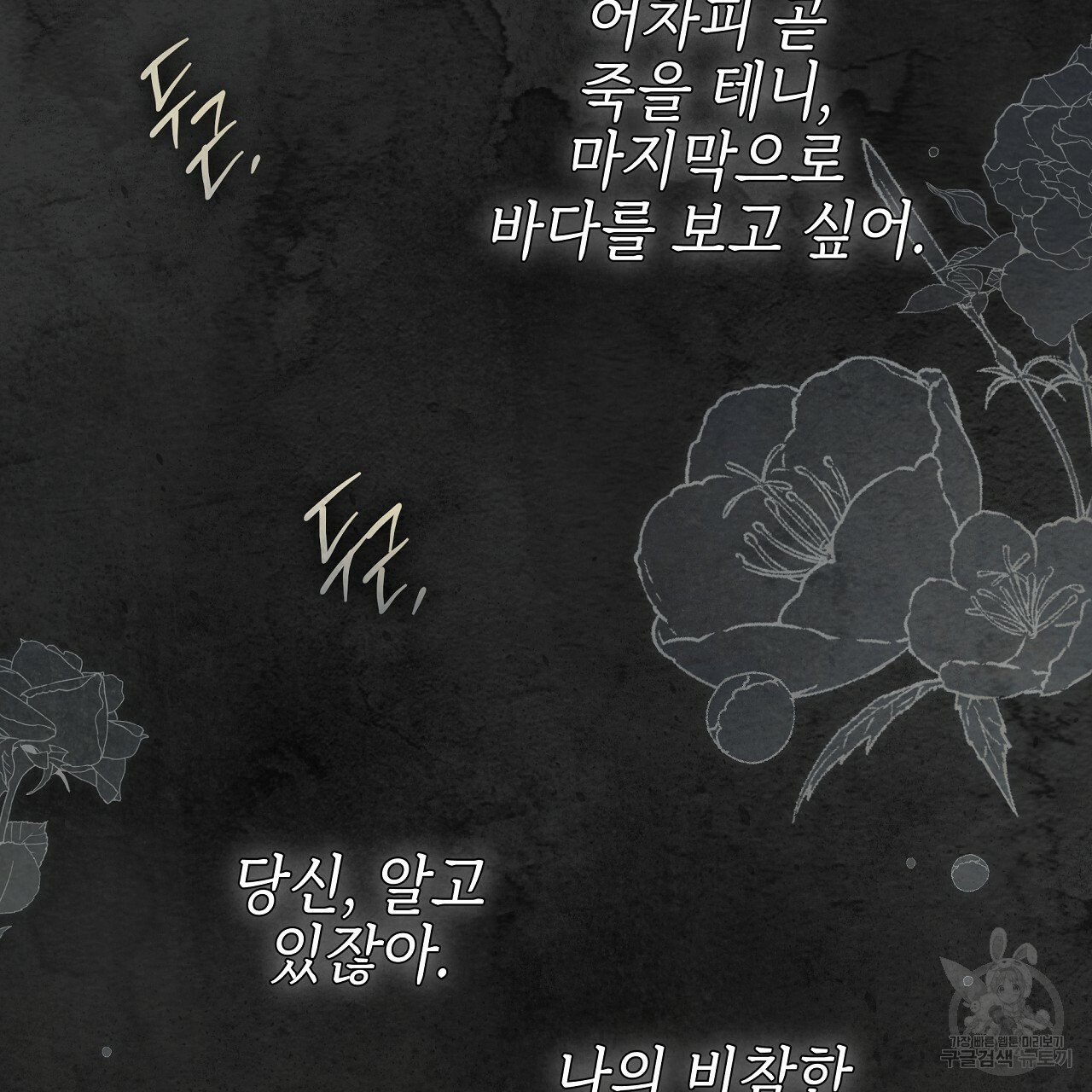 영원한 너의 거짓말 39화 - 웹툰 이미지 118