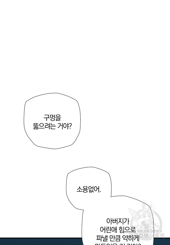 강철의 연금술사  240화 - 웹툰 이미지 19