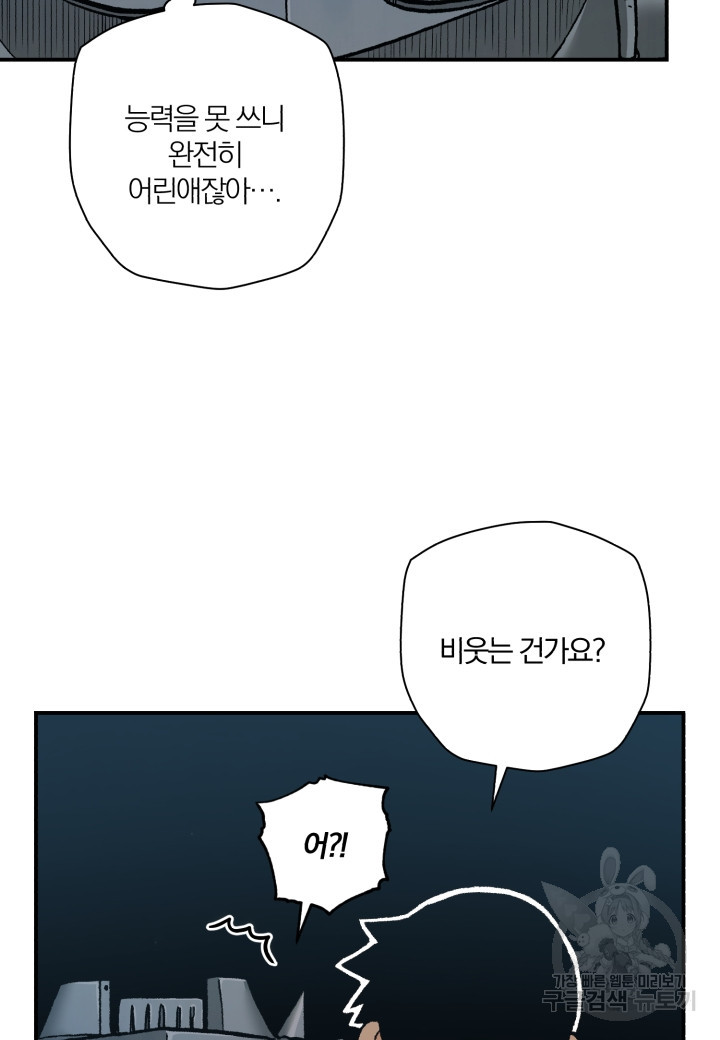 강철의 연금술사  240화 - 웹툰 이미지 28