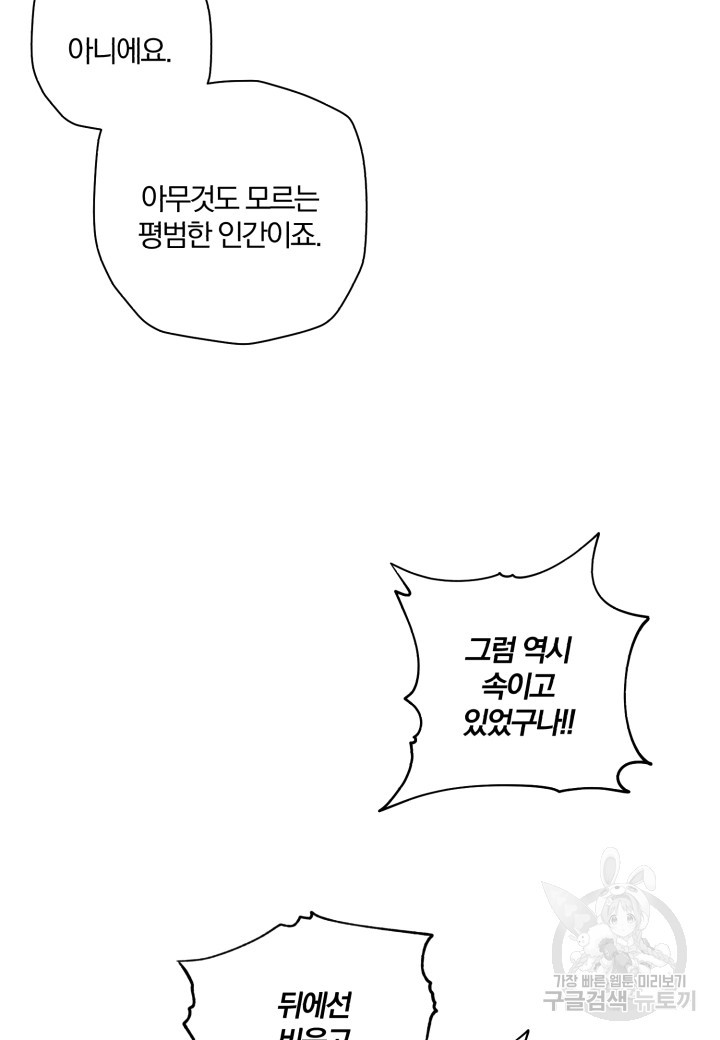 강철의 연금술사  240화 - 웹툰 이미지 32