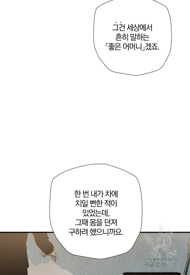 강철의 연금술사  240화 - 웹툰 이미지 36