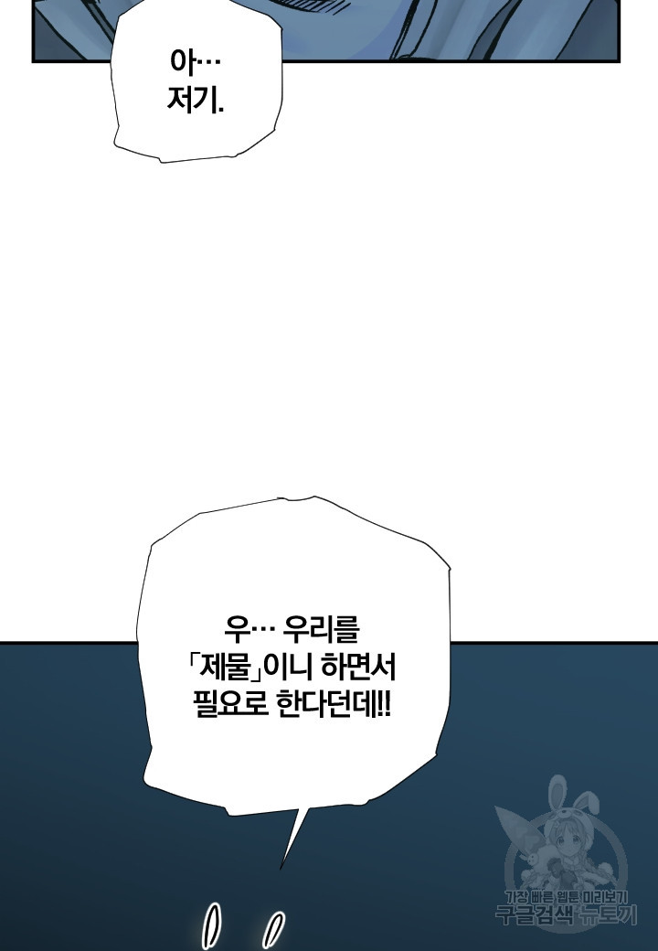 강철의 연금술사  240화 - 웹툰 이미지 46