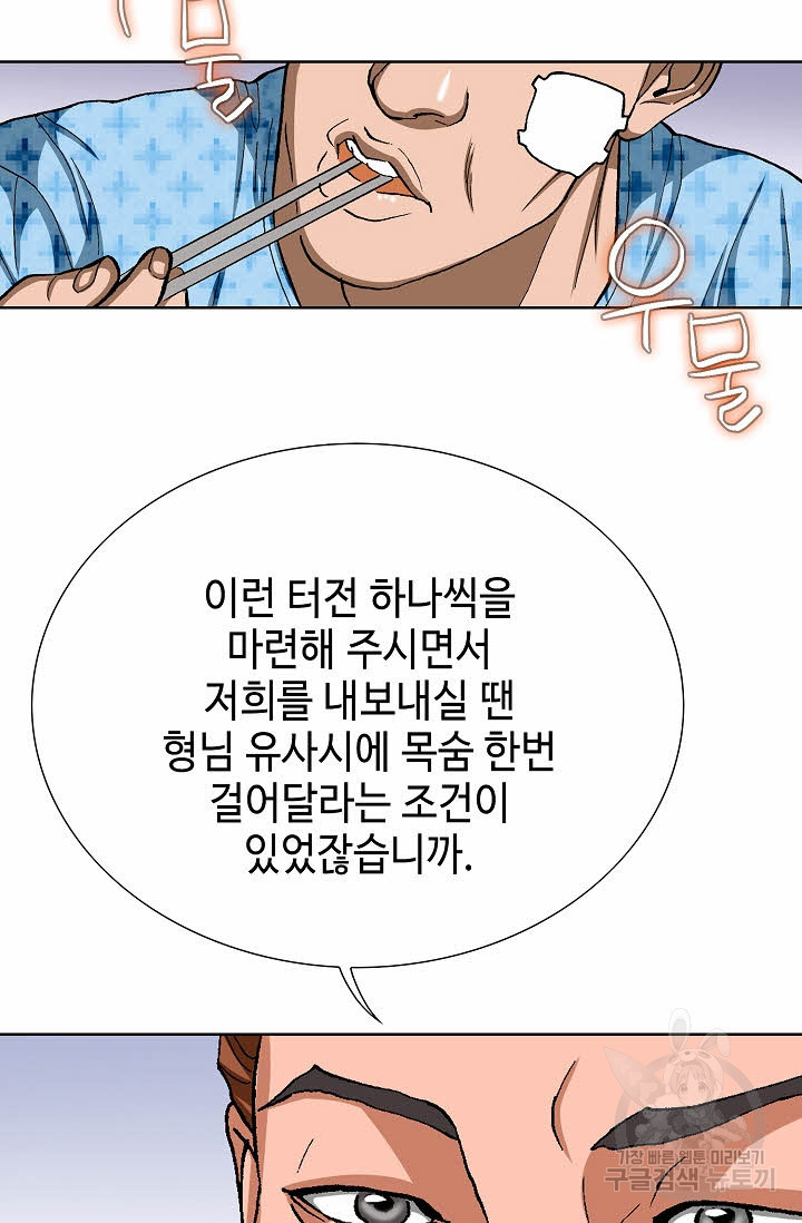 이번 생은 내 뜻대로 살겠다 39화 - 웹툰 이미지 50