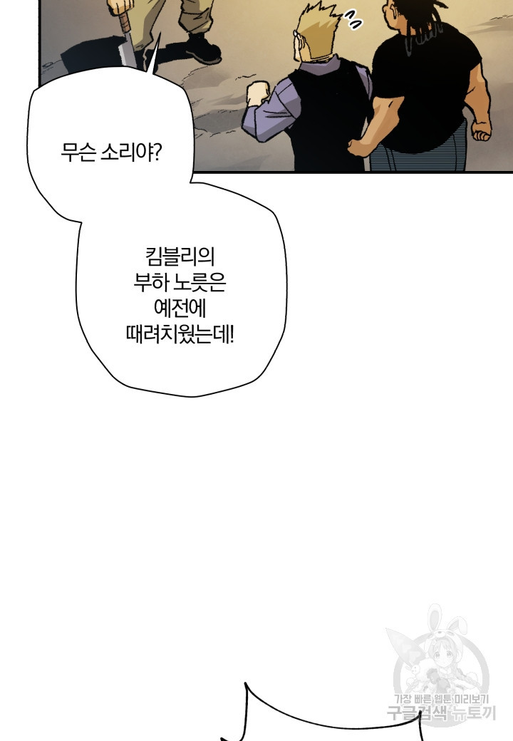 강철의 연금술사  241화 - 웹툰 이미지 10