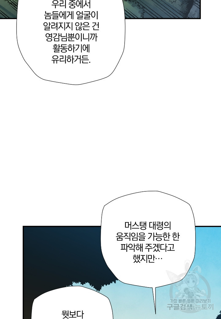 강철의 연금술사  241화 - 웹툰 이미지 25