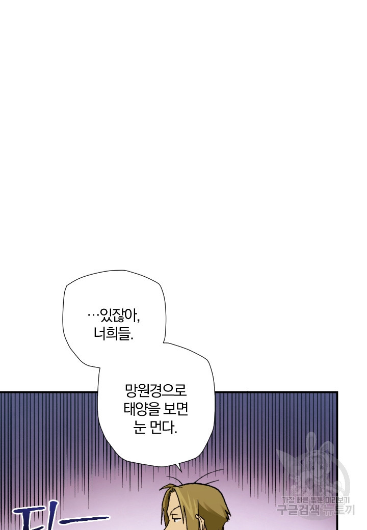 강철의 연금술사  241화 - 웹툰 이미지 48