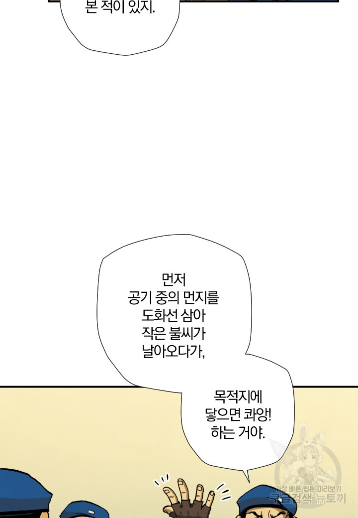 강철의 연금술사  241화 - 웹툰 이미지 80