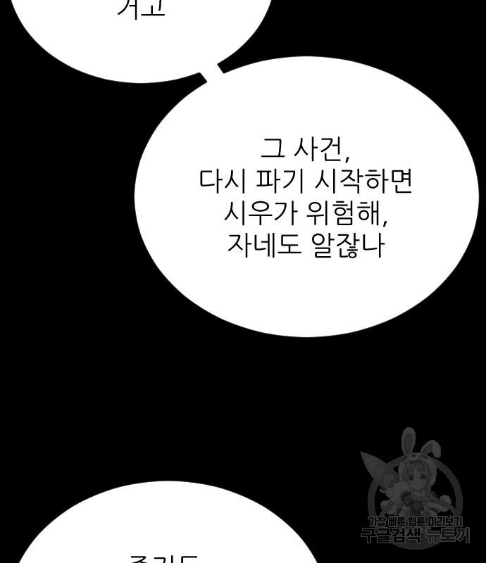 빌드업 98화 - 웹툰 이미지 17