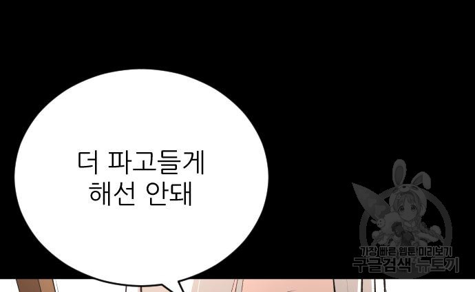 빌드업 98화 - 웹툰 이미지 21