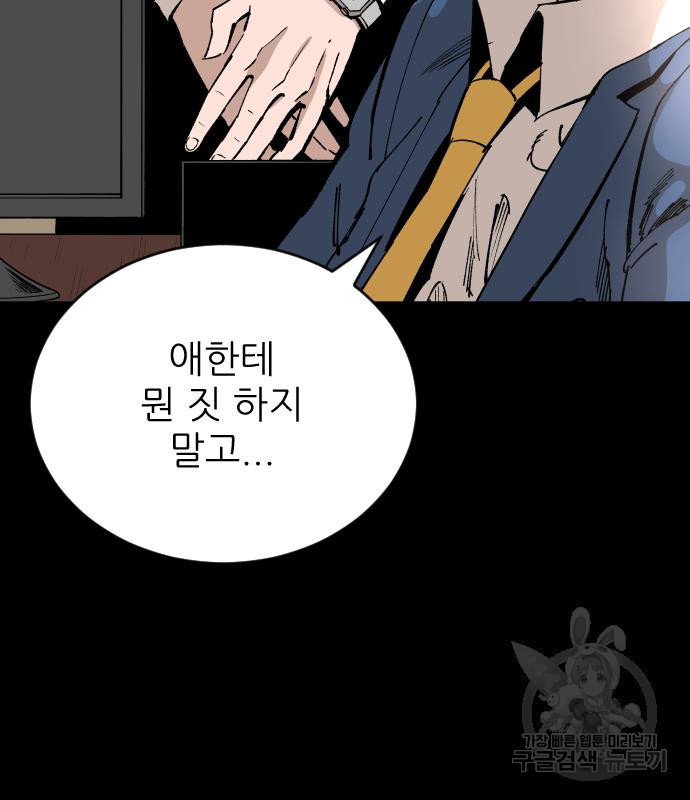 빌드업 98화 - 웹툰 이미지 29