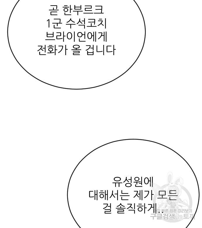 빌드업 98화 - 웹툰 이미지 89