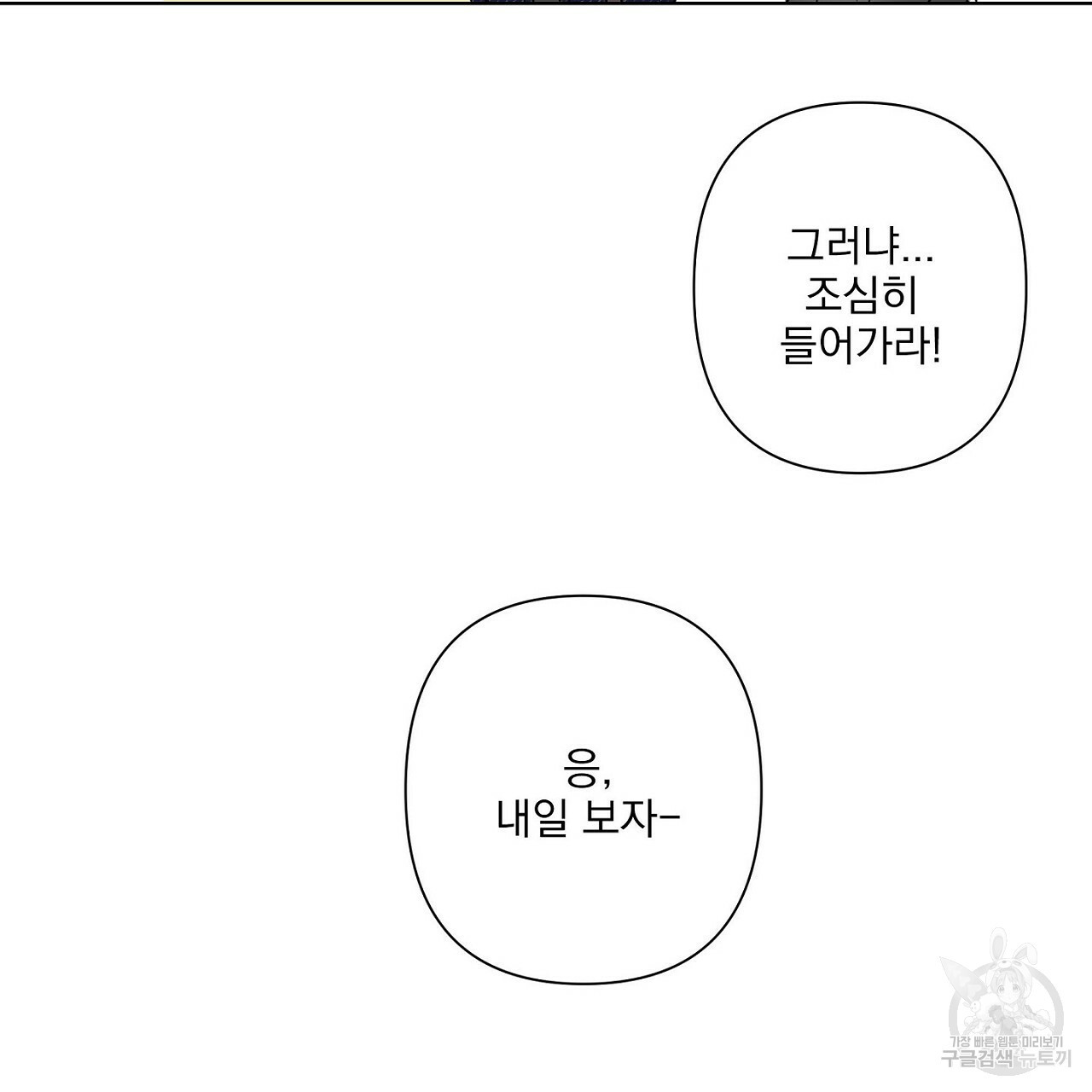 공유하는 집 1화 - 웹툰 이미지 11