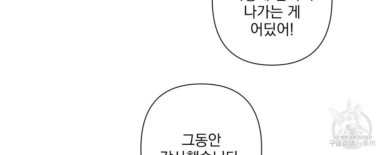 공유하는 집 1화 - 웹툰 이미지 44