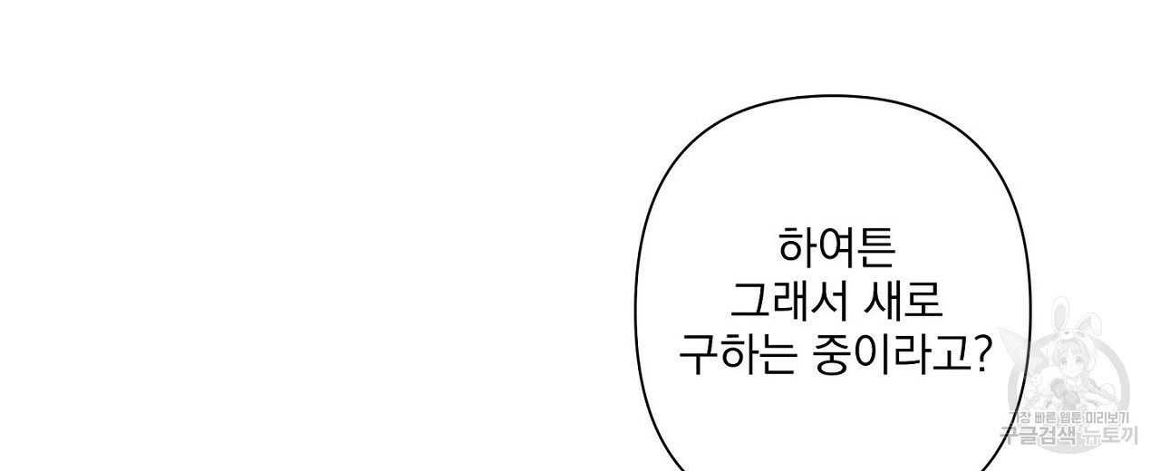 공유하는 집 1화 - 웹툰 이미지 50