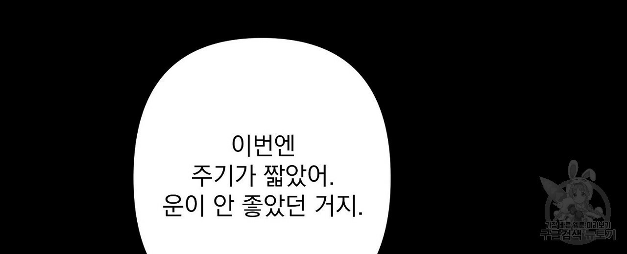 공유하는 집 1화 - 웹툰 이미지 96