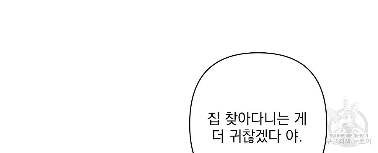 공유하는 집 1화 - 웹툰 이미지 106