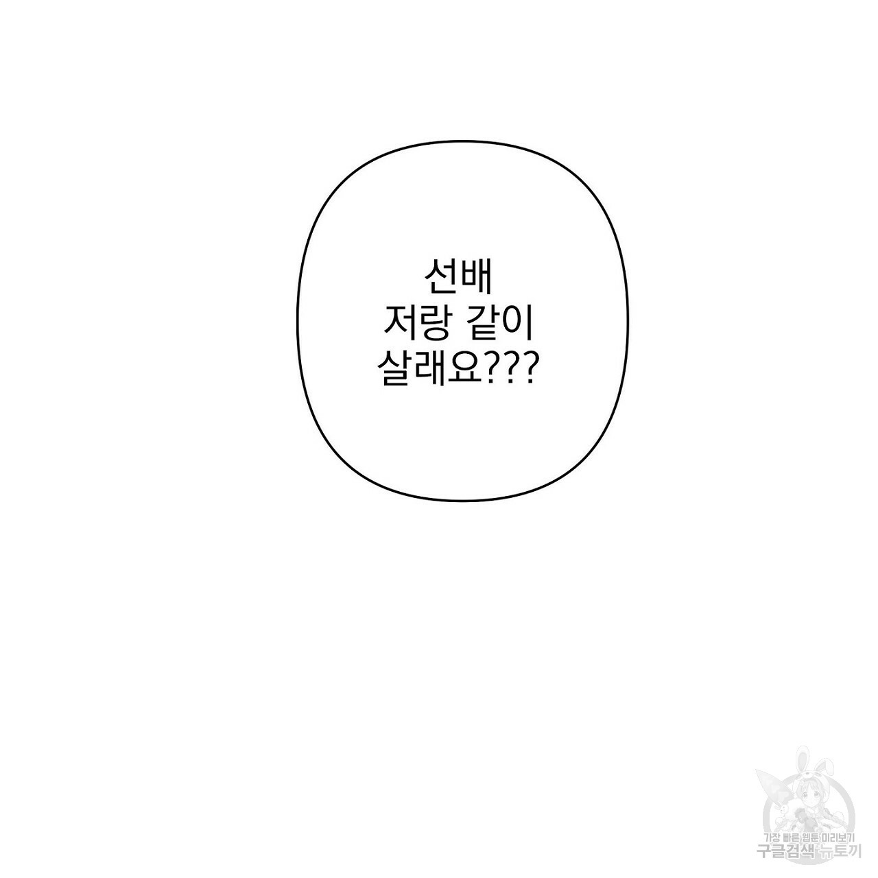 공유하는 집 1화 - 웹툰 이미지 123