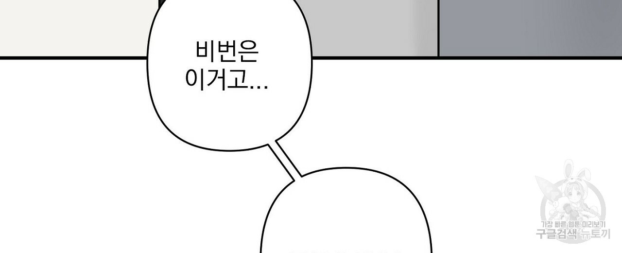 공유하는 집 1화 - 웹툰 이미지 144