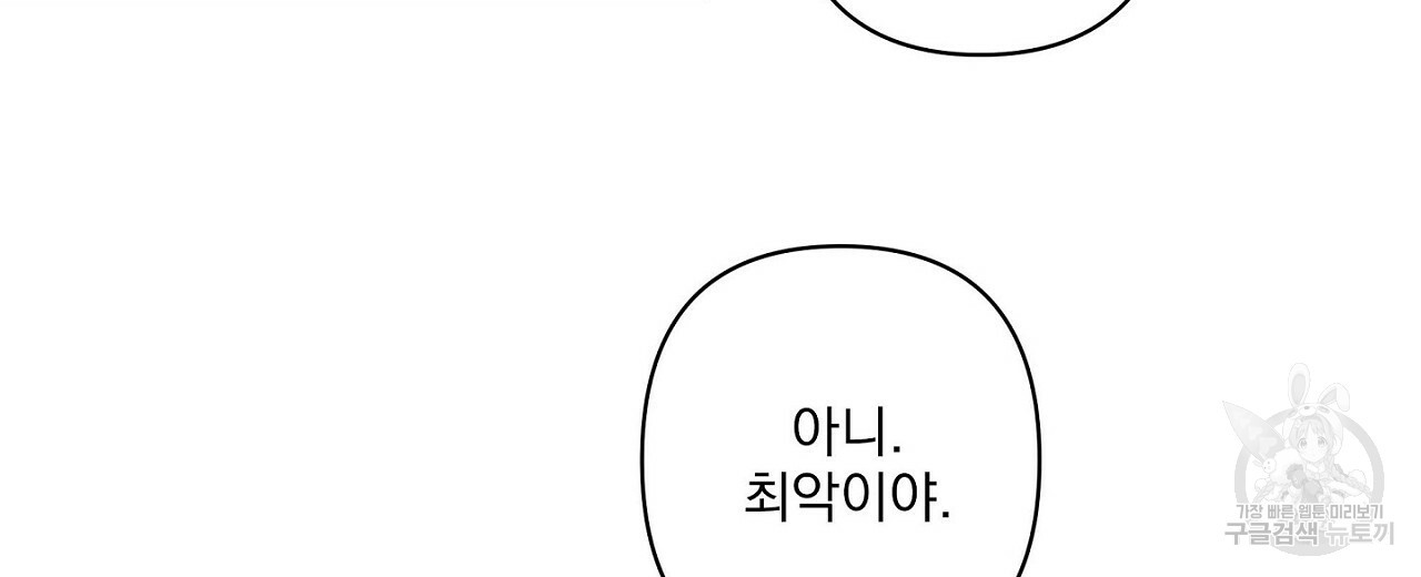 공유하는 집 2화 - 웹툰 이미지 36