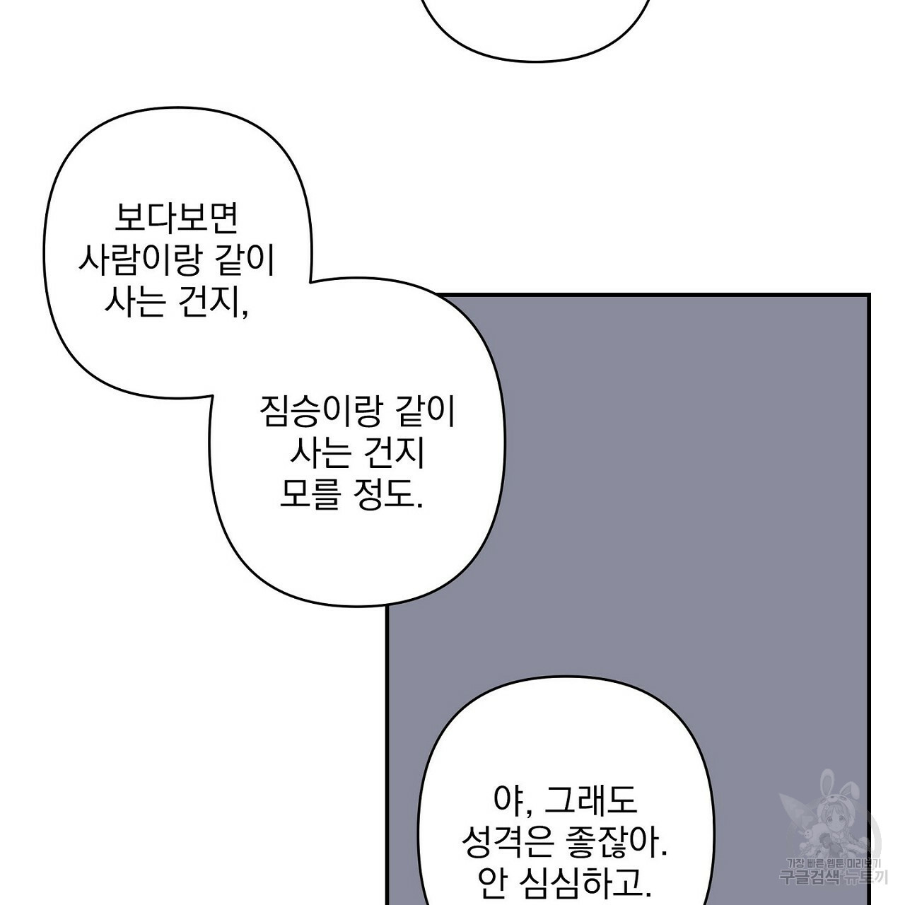 공유하는 집 2화 - 웹툰 이미지 37